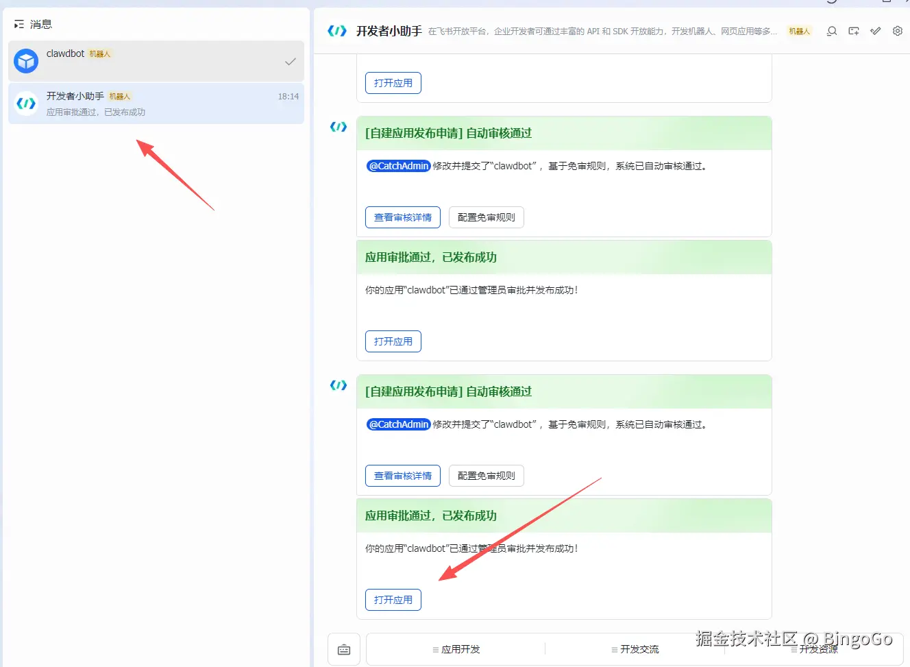 飞书应用发布成功 - Clawedbot AI 机器人