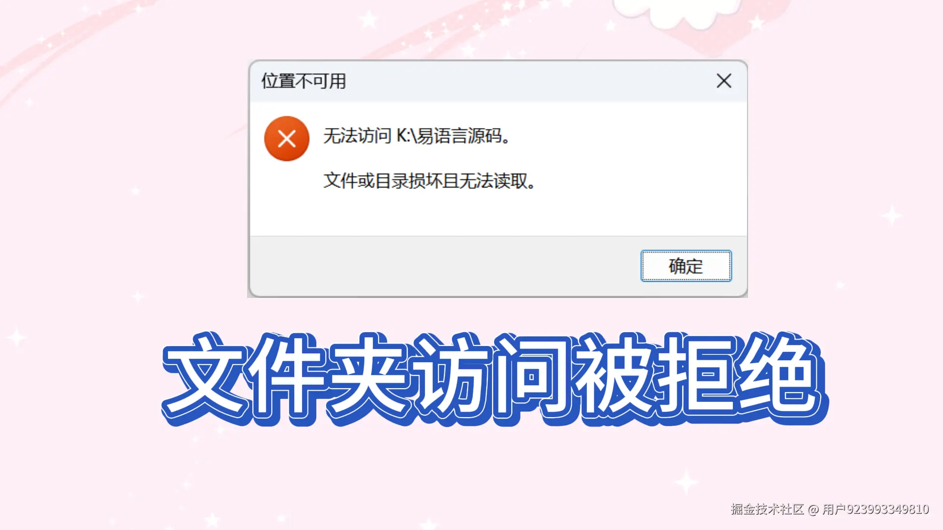 文件夹访问被拒绝？详解原因与数据恢复方案