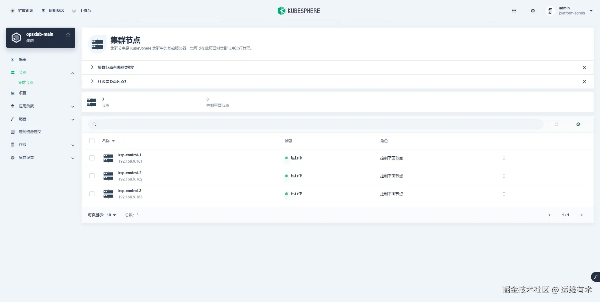 ksp-clusters-opsxlab-nodes-3c-v412
