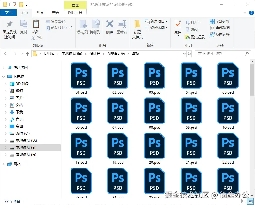 PSD 文件