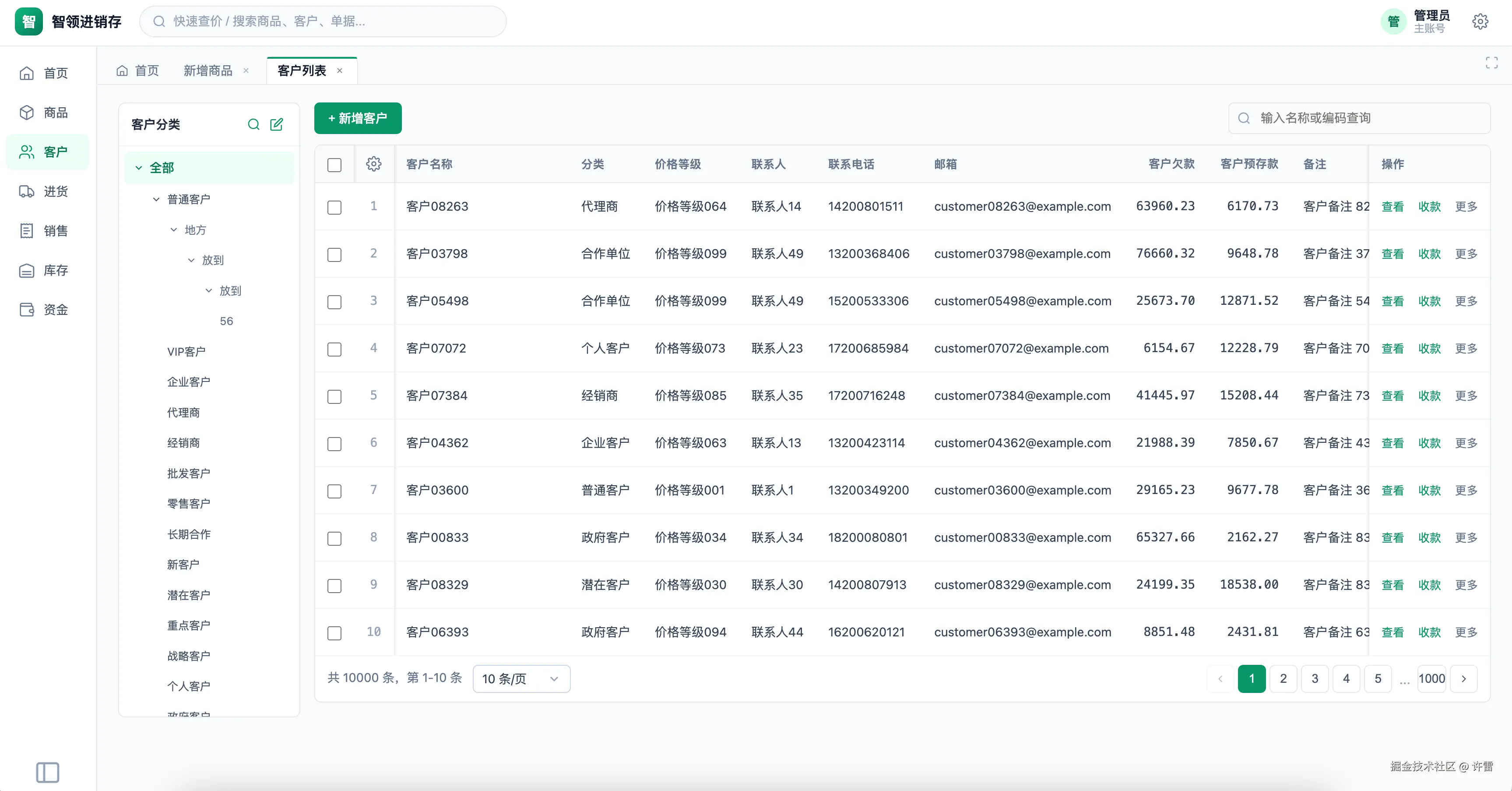 customer-list.png