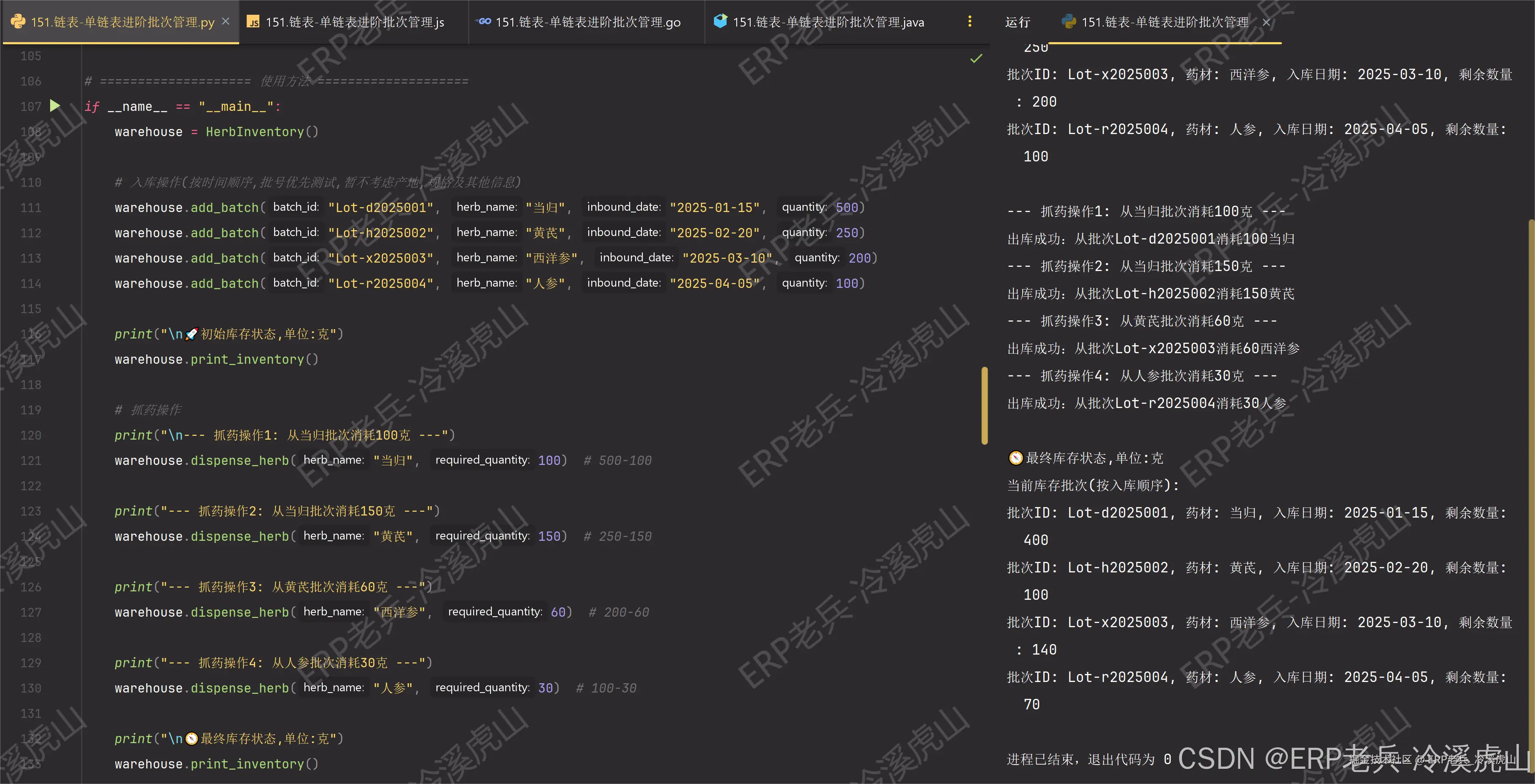 Python链表药材管理