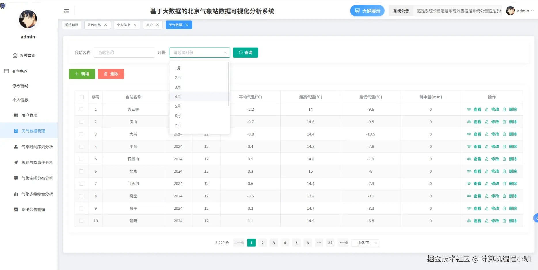 天气数据管理.png