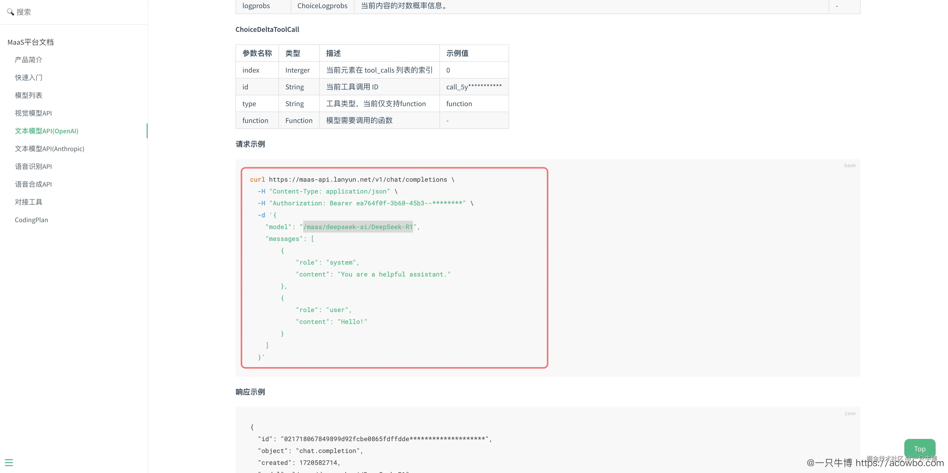Lanyun model details page with built-in call example