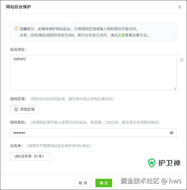 网站后台保护