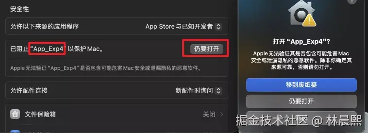 实验4：隐私与安全性中的"仍要打开"按钮