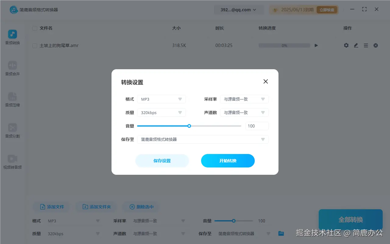 设置输出格式为 MP3