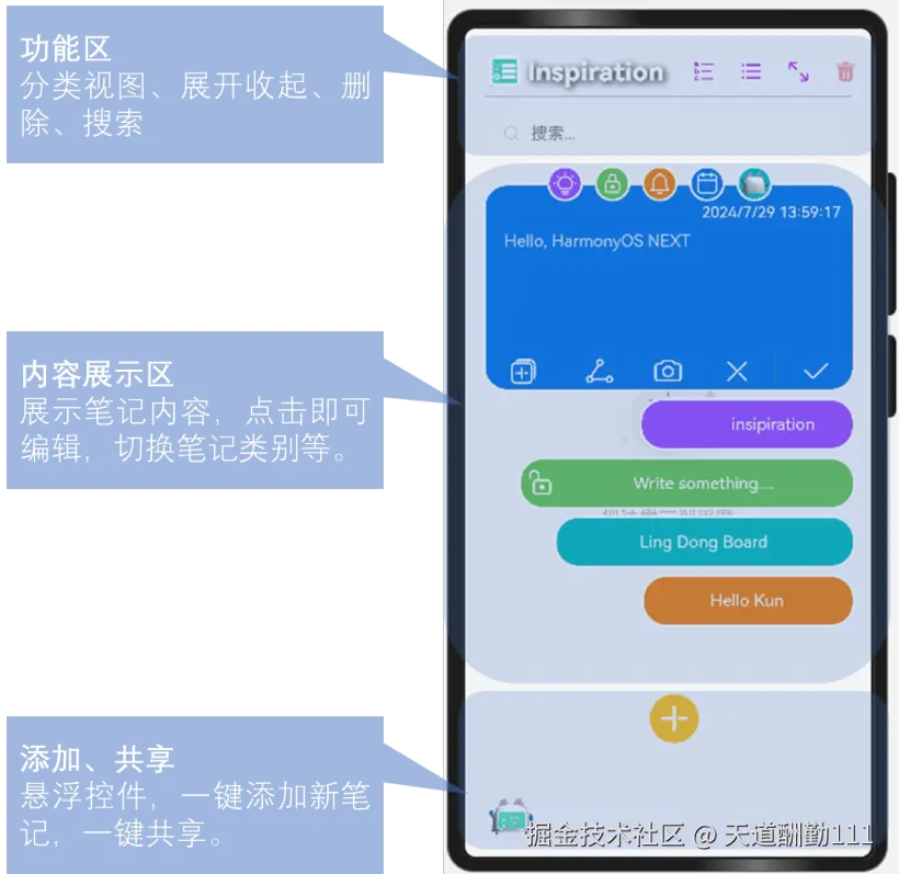 #HarmonyOS NEXT 体验官#开发一个灵感速记APP-鸿蒙开发者社区