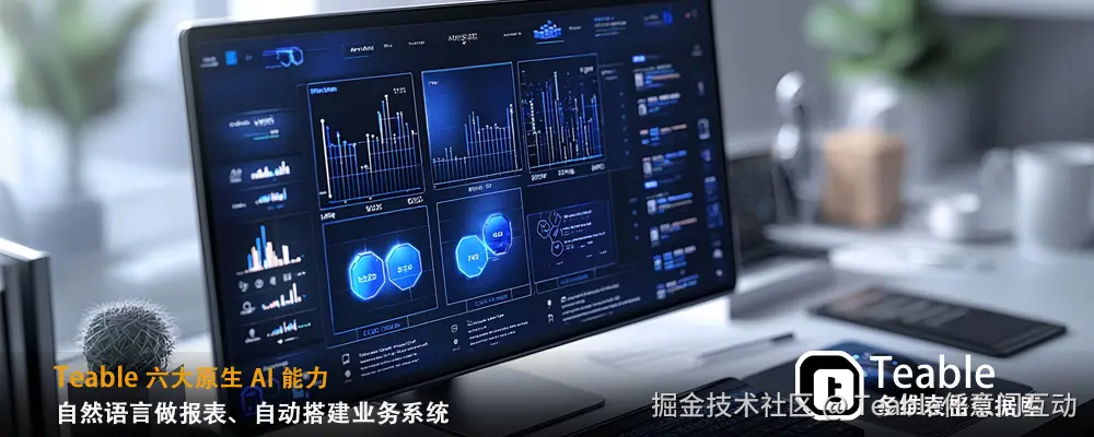 多维表格六大原生AI功能.jpg