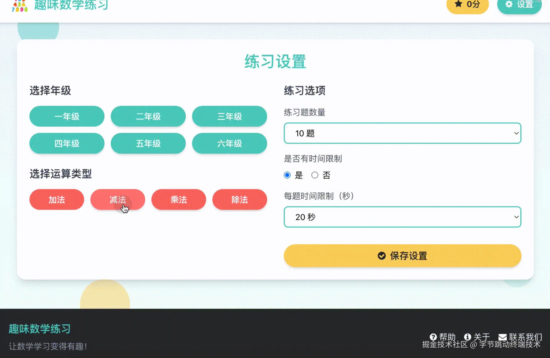数学练习.gif