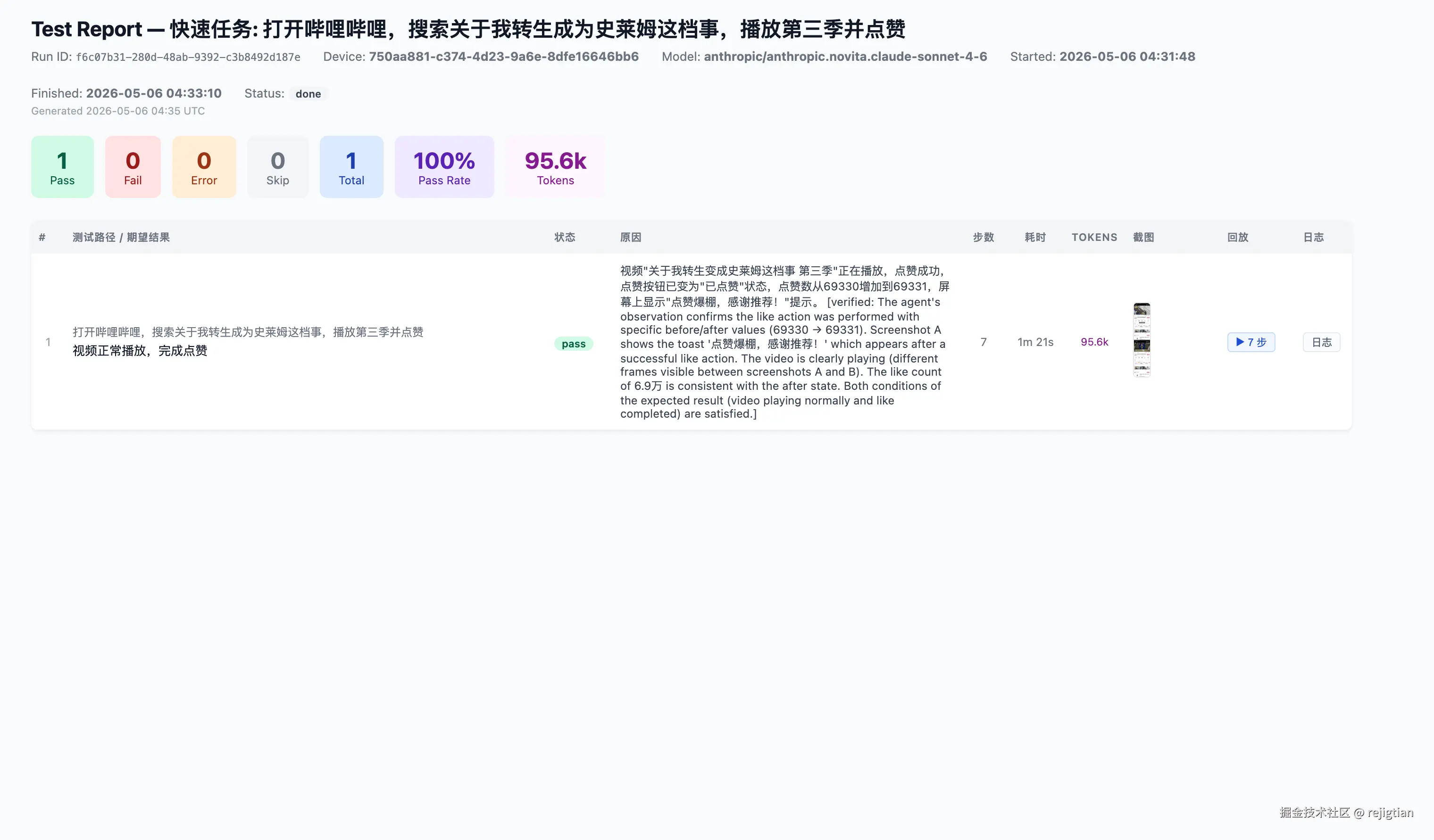 测试报告.png