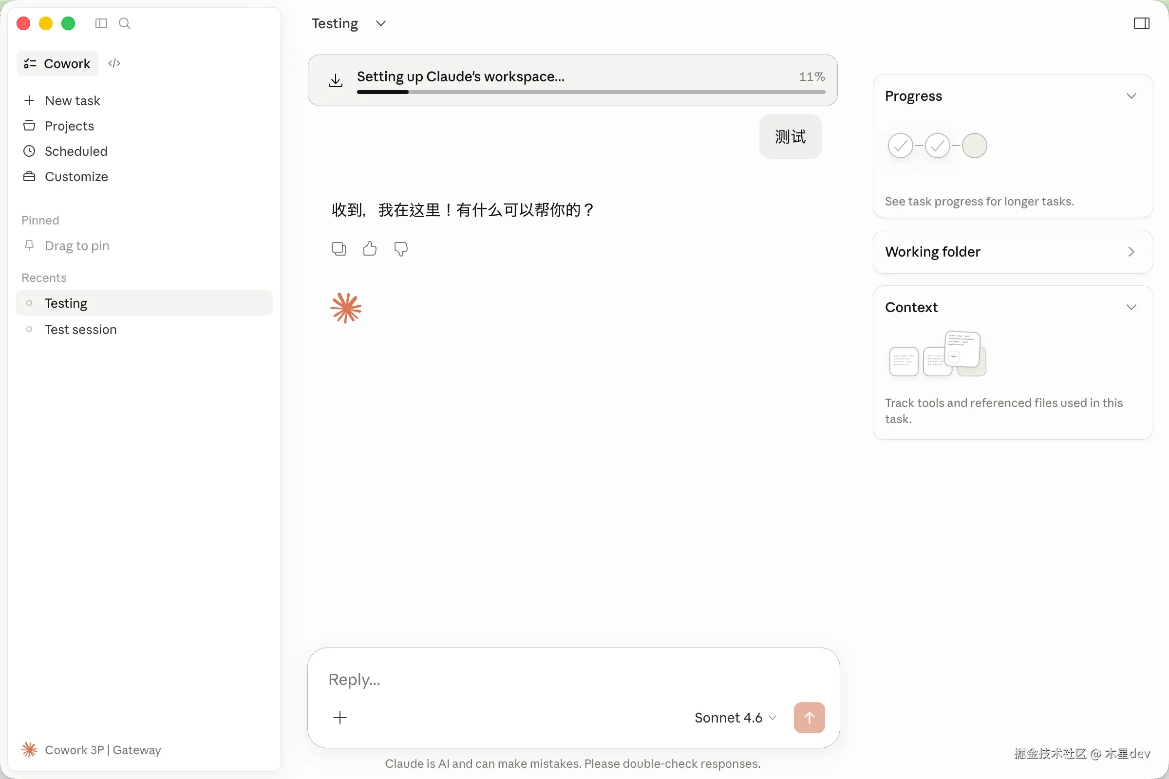 Cowork 测试成功（Mac）
