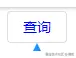 蓝色字体样式效果