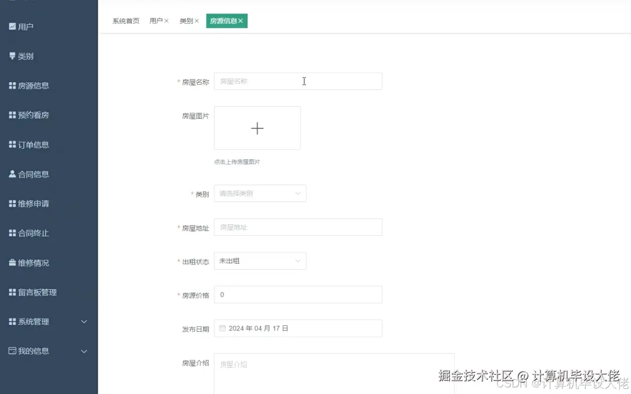 新增房源信息