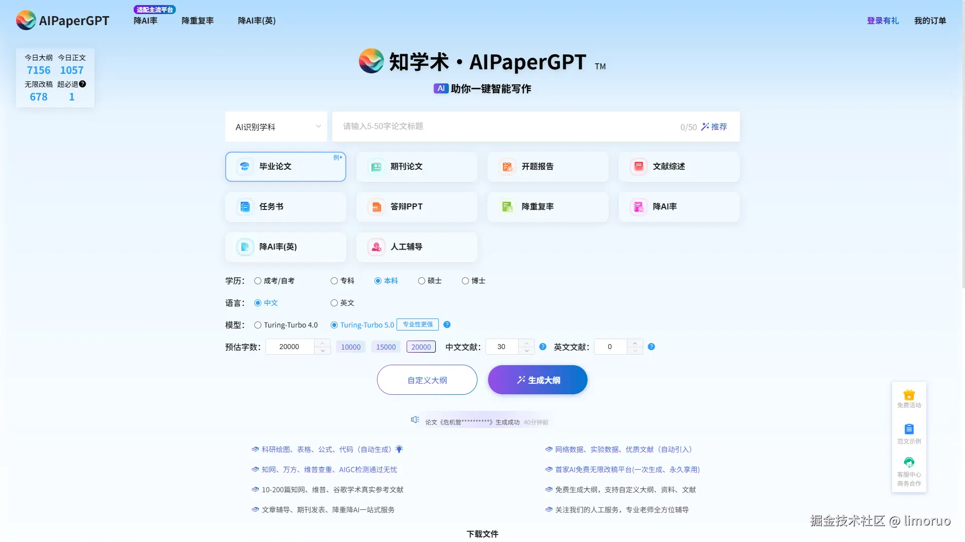 aipapergpt首页截图