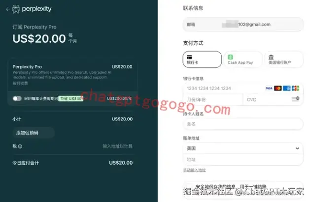 perplexity绑定银行卡