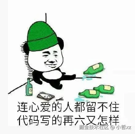 程序员00004-连心爱的人都留不住代码写的再六又怎样.jpg