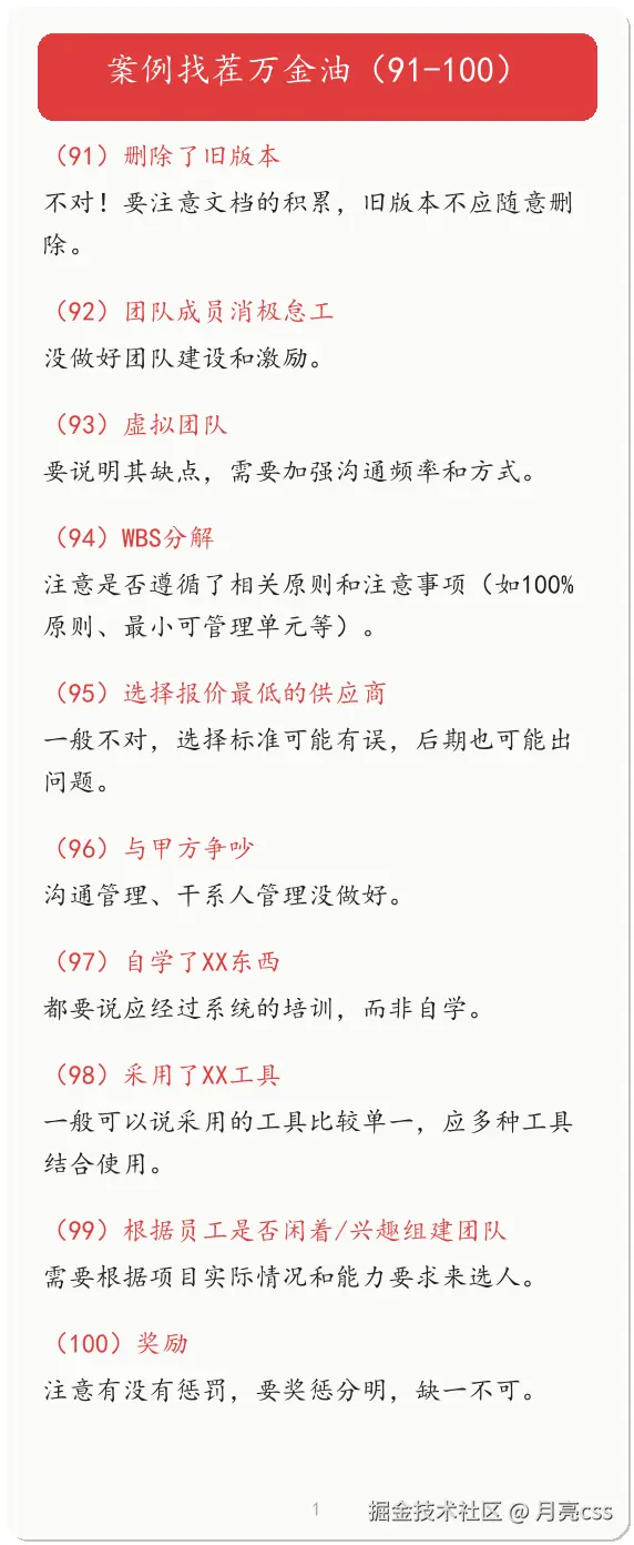 案例找茬万金油（91-100）.png