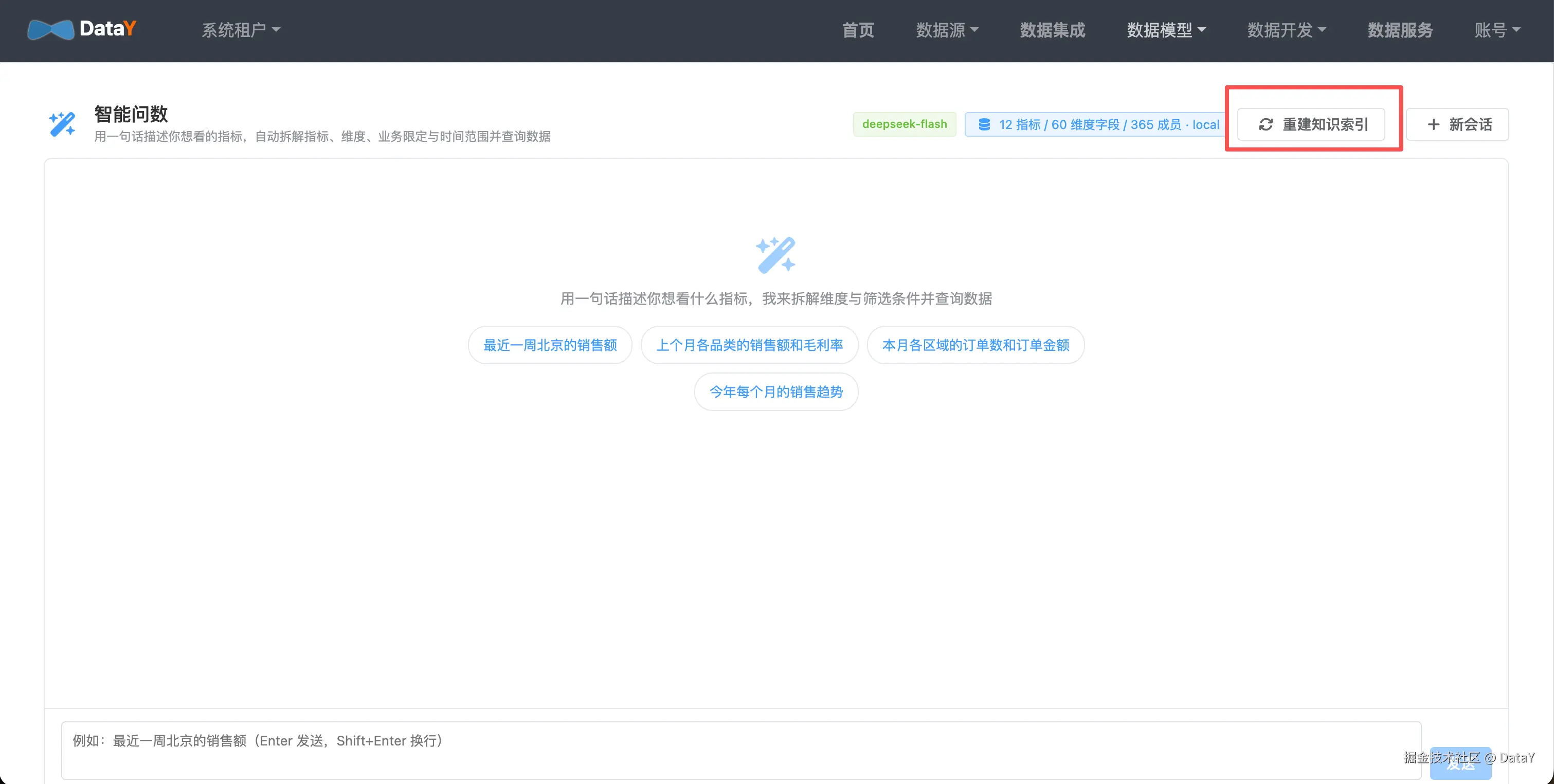 智能问数页头