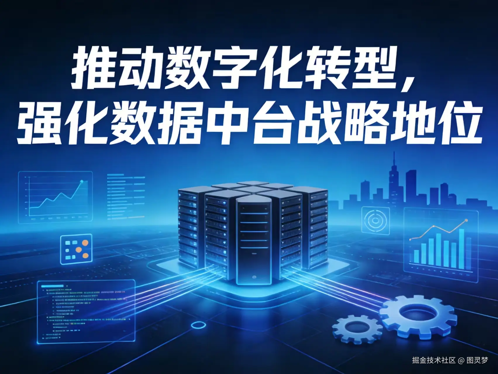 ## 从“十五五”规划建议看数据中台重点发展方向