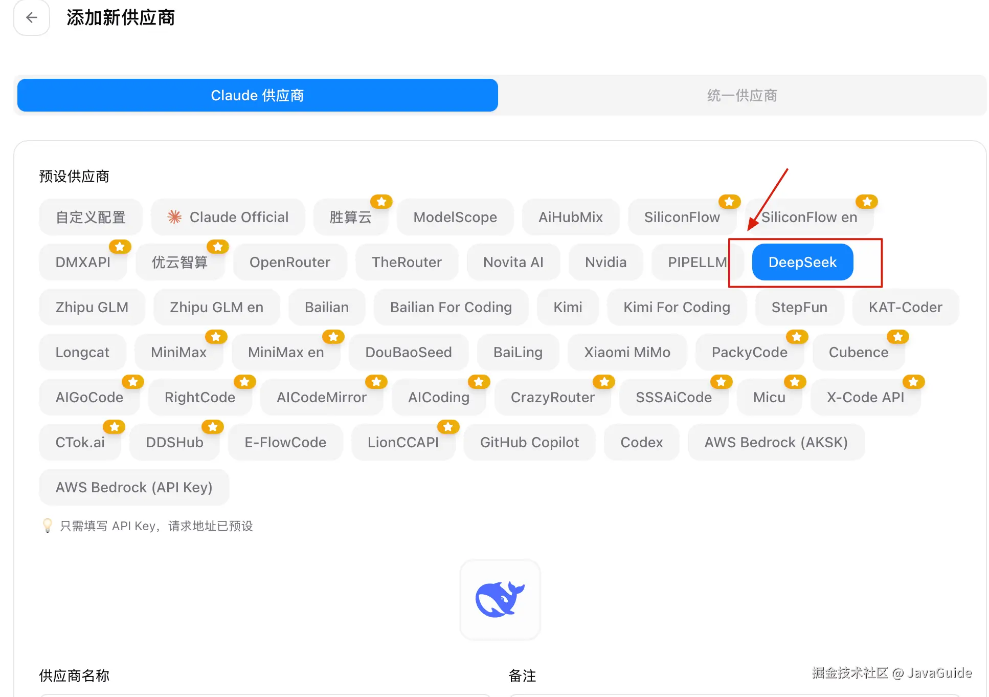 CC Switch 添加 DeepSeek Provider