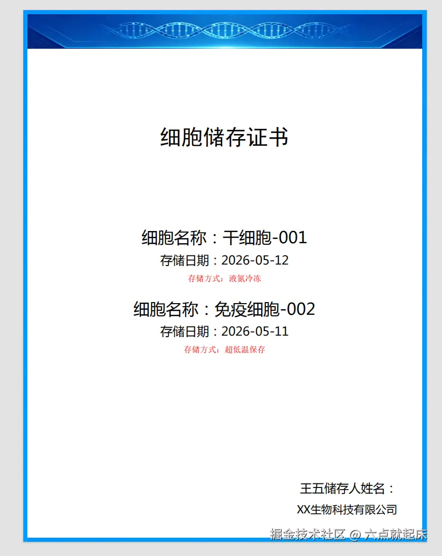 证书生成效果图