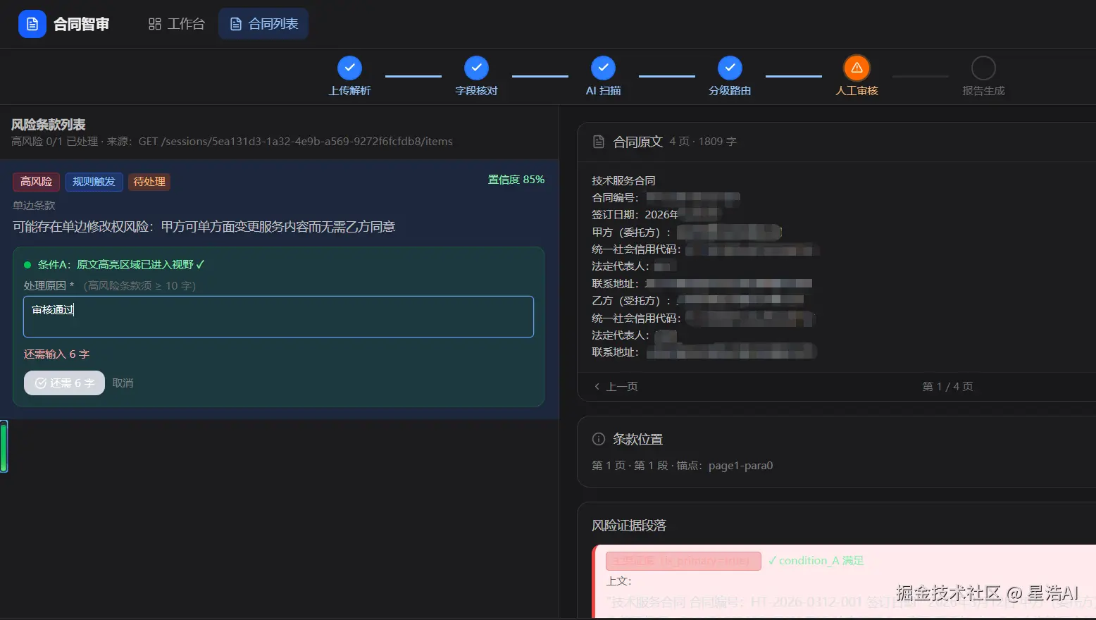 人工审核.png