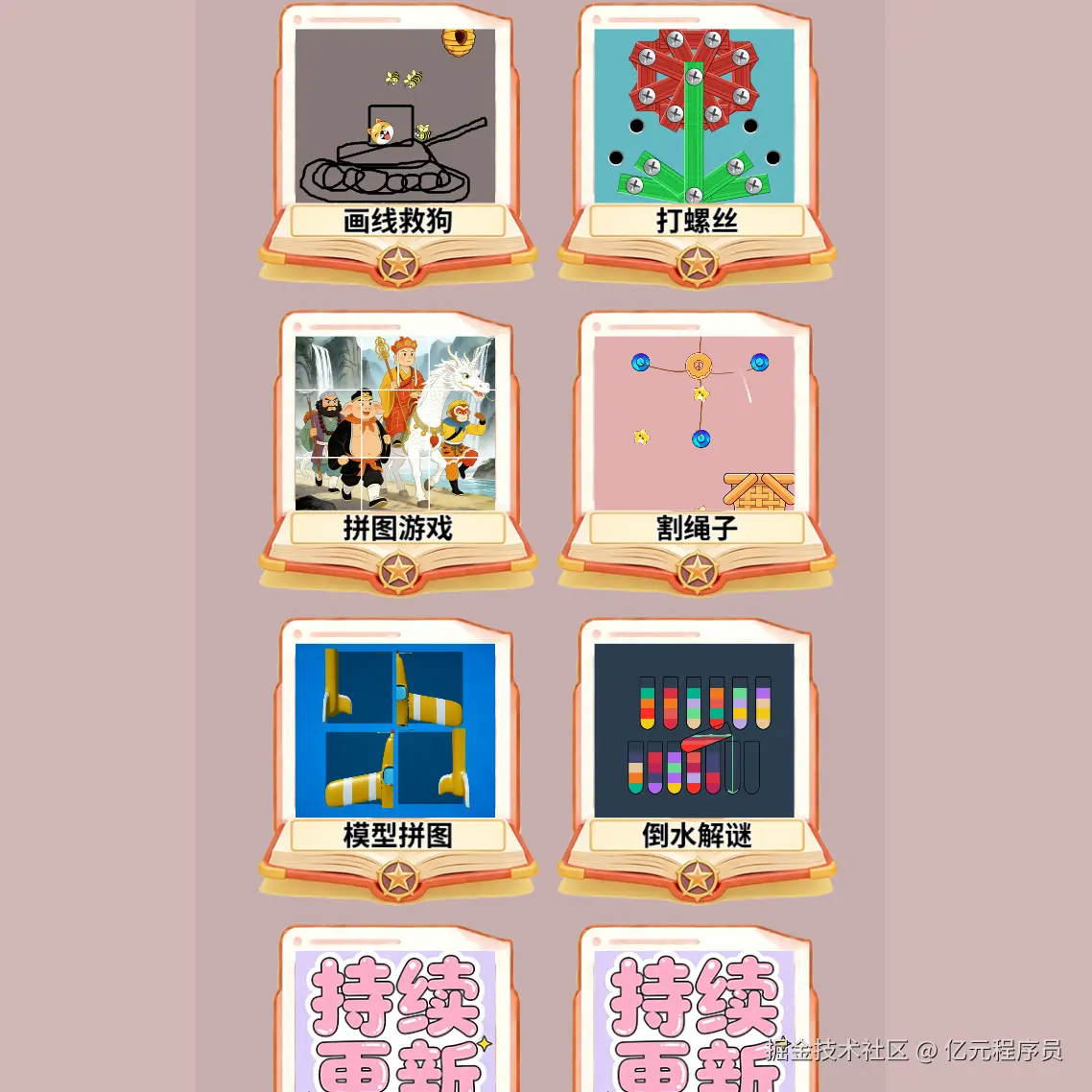 亿元Cocos小游戏实战合集