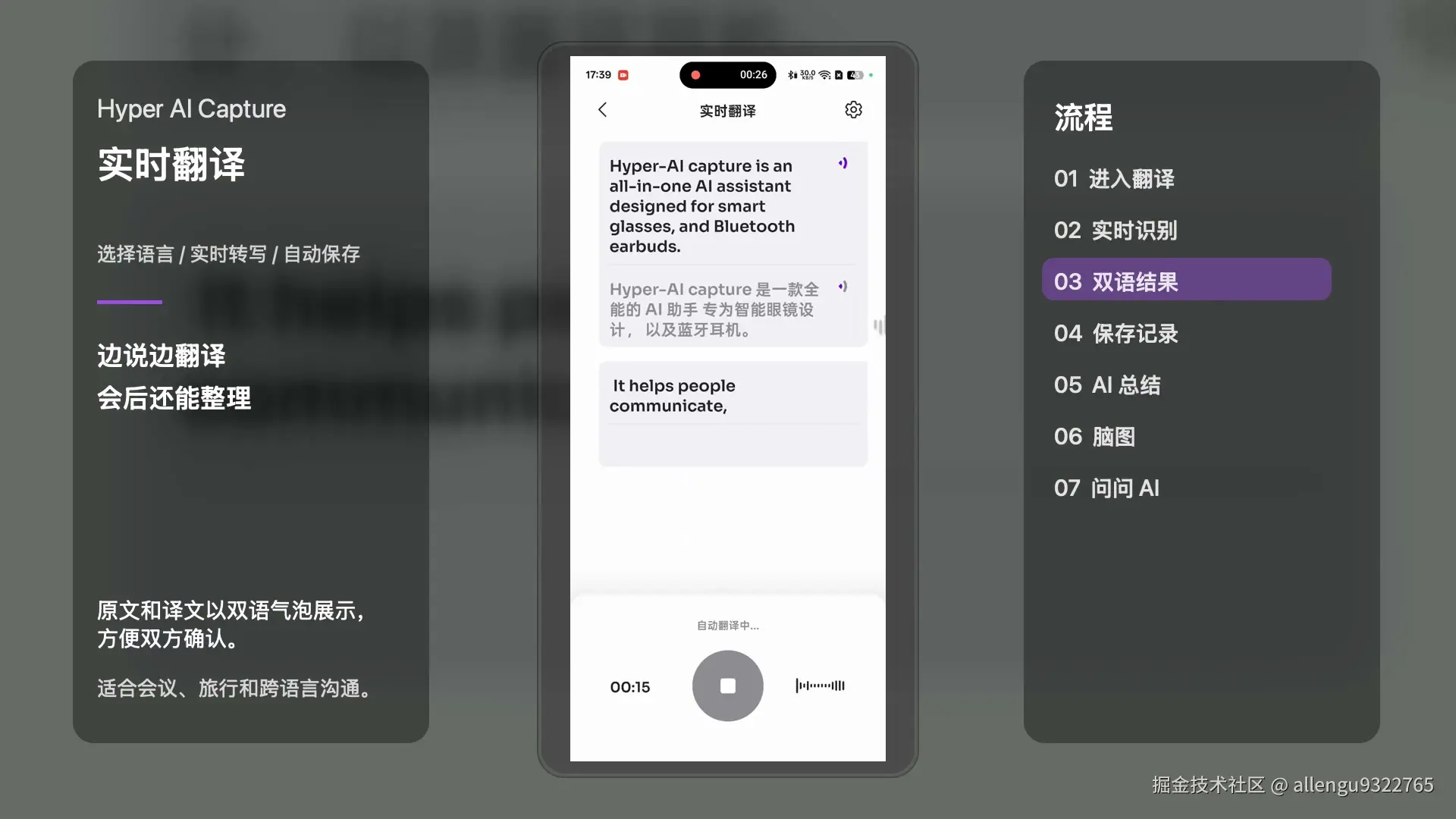 Hyper AI 实时翻译