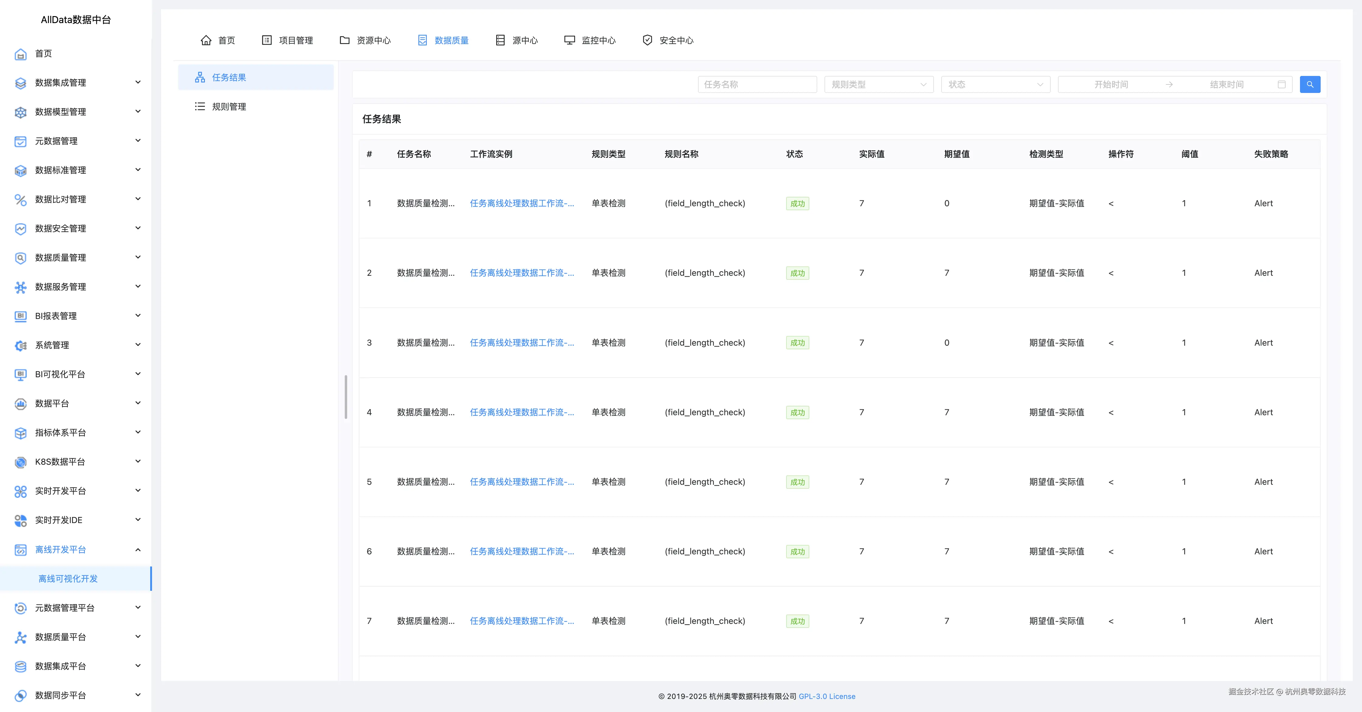 20_数据质量-任务结果.jpg