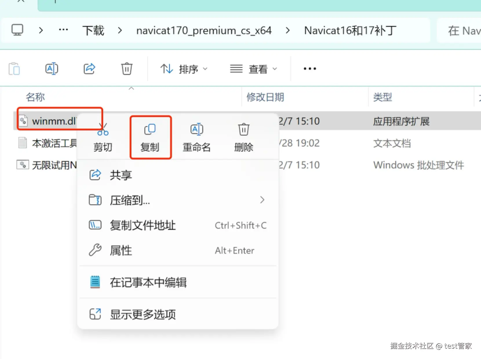 Navicat 17 下载安装激活教程