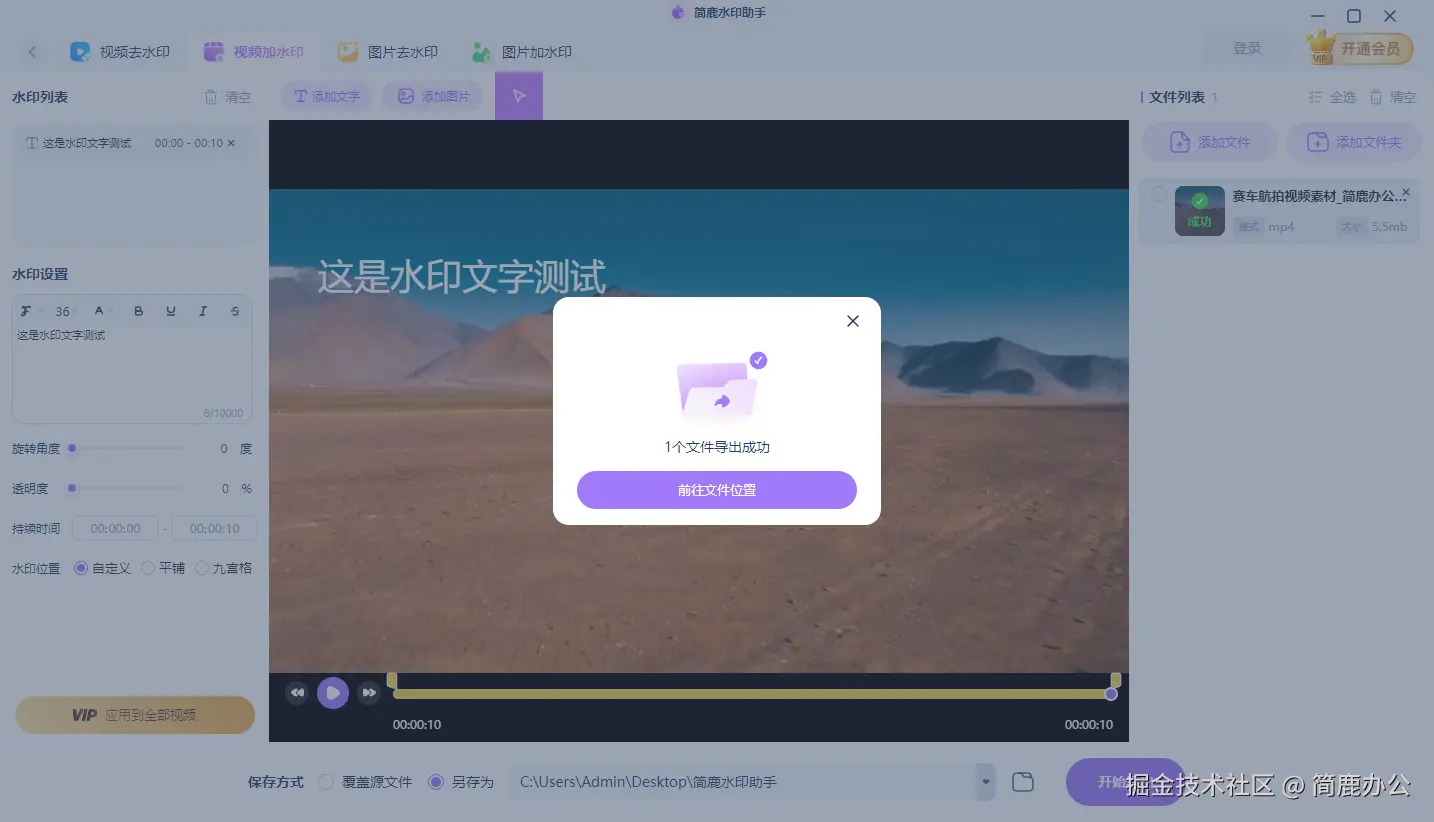 开始导出视频水印