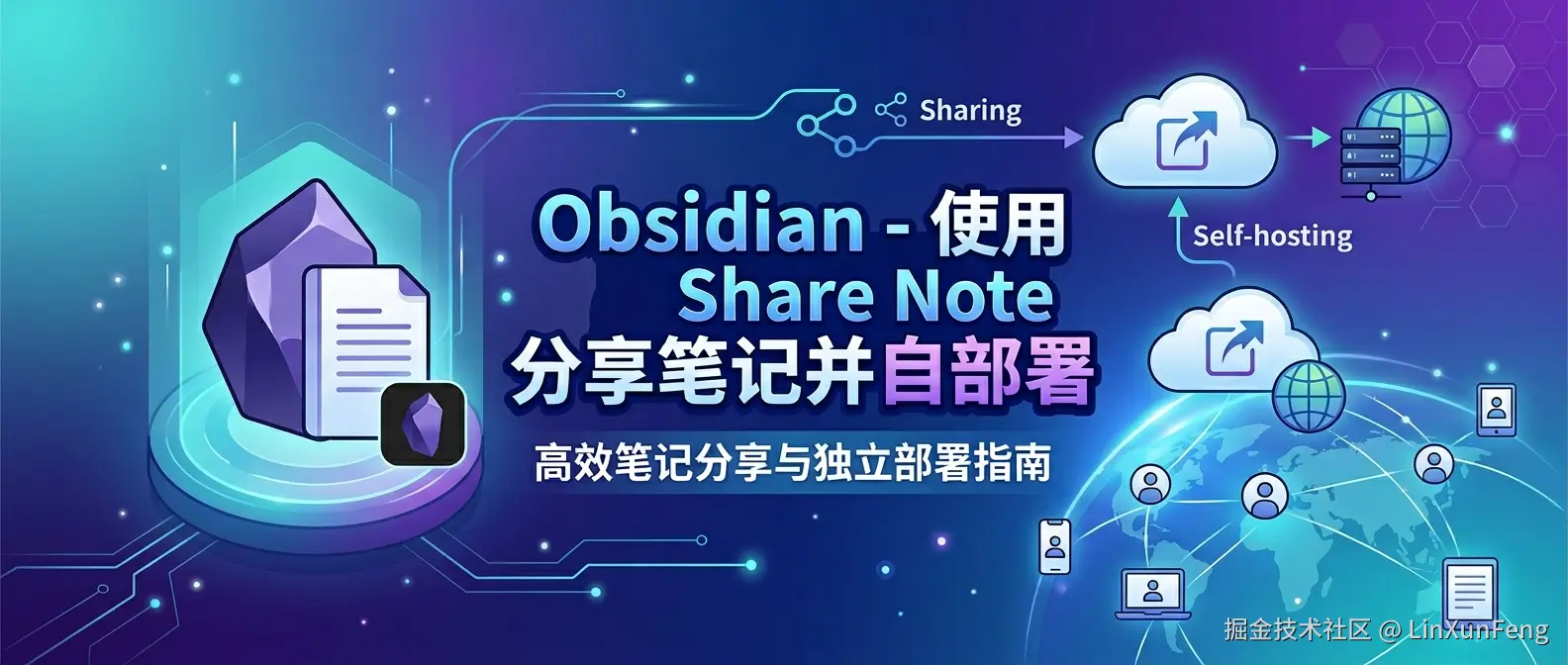 Obsidian - 使用 Share Note 分享笔记并自部署