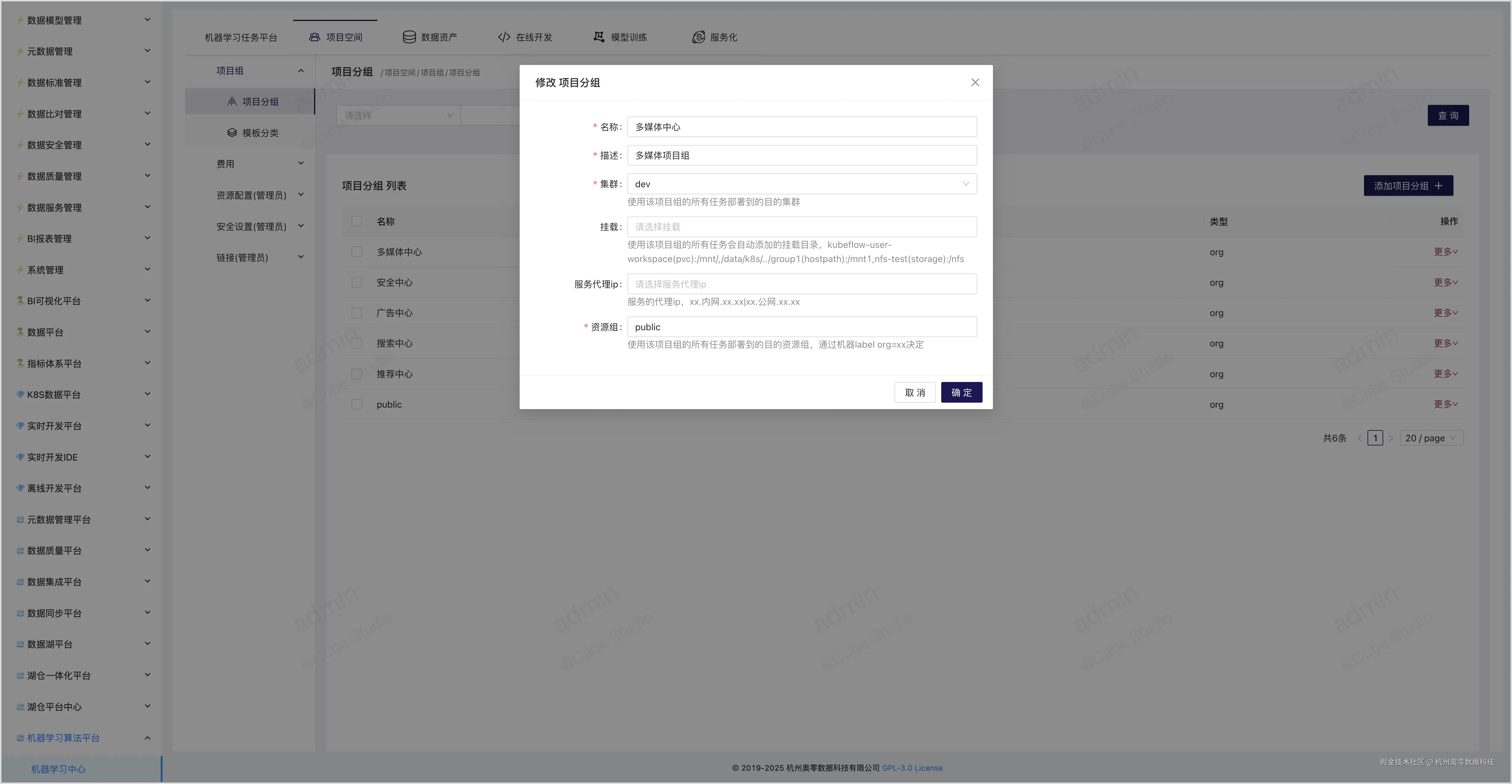 7、修改 项目分组.jpg