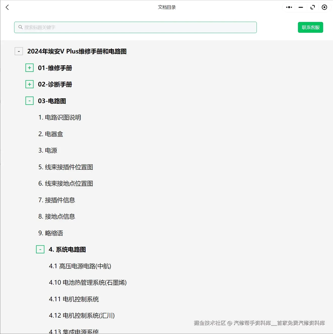 埃安LX S V Y PLUS 阿维塔11 宝沃BX7 BX5 维修手册电路图资料更新