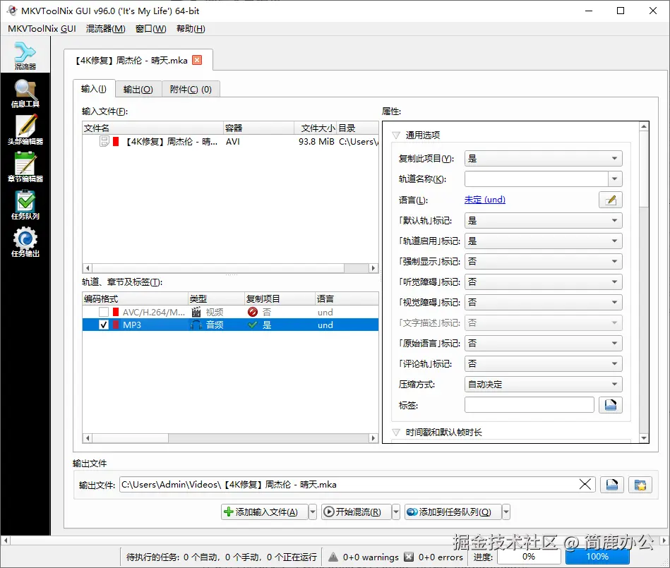 保留 MP3 音频