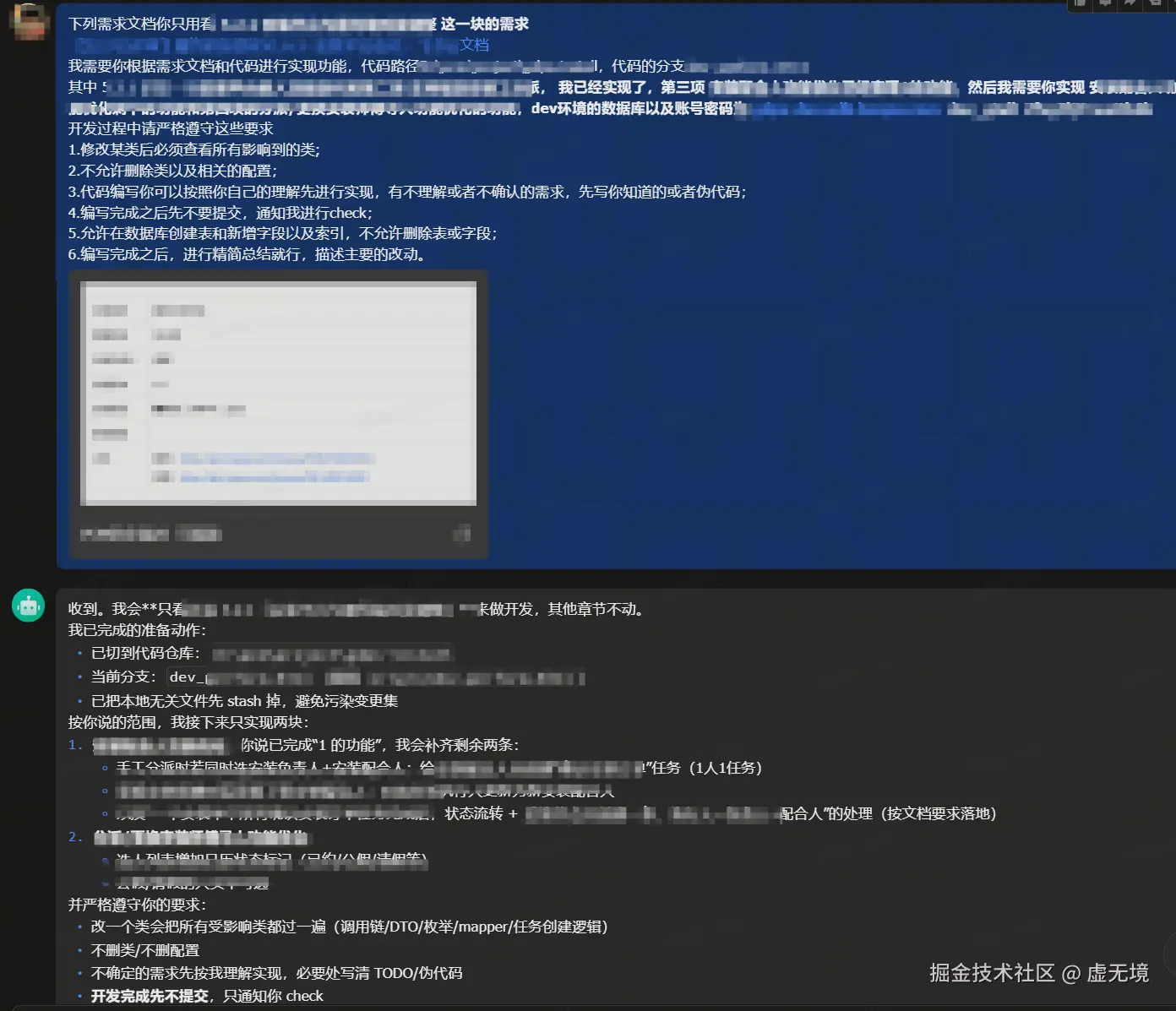 读取需求文档进行功能开发