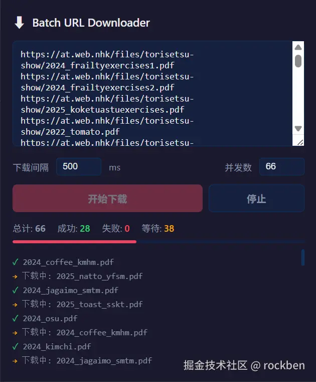 Native Batch Downloader 使用界面