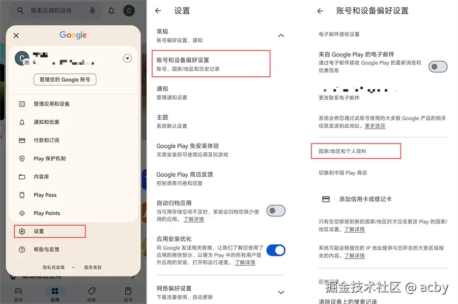 google play修改国家地区
