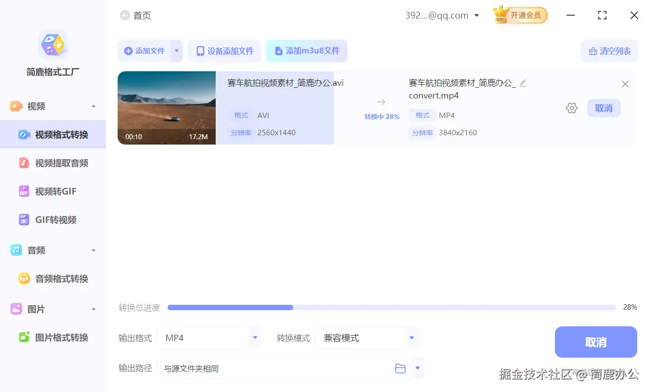 开始转换为 4K 视频并压缩