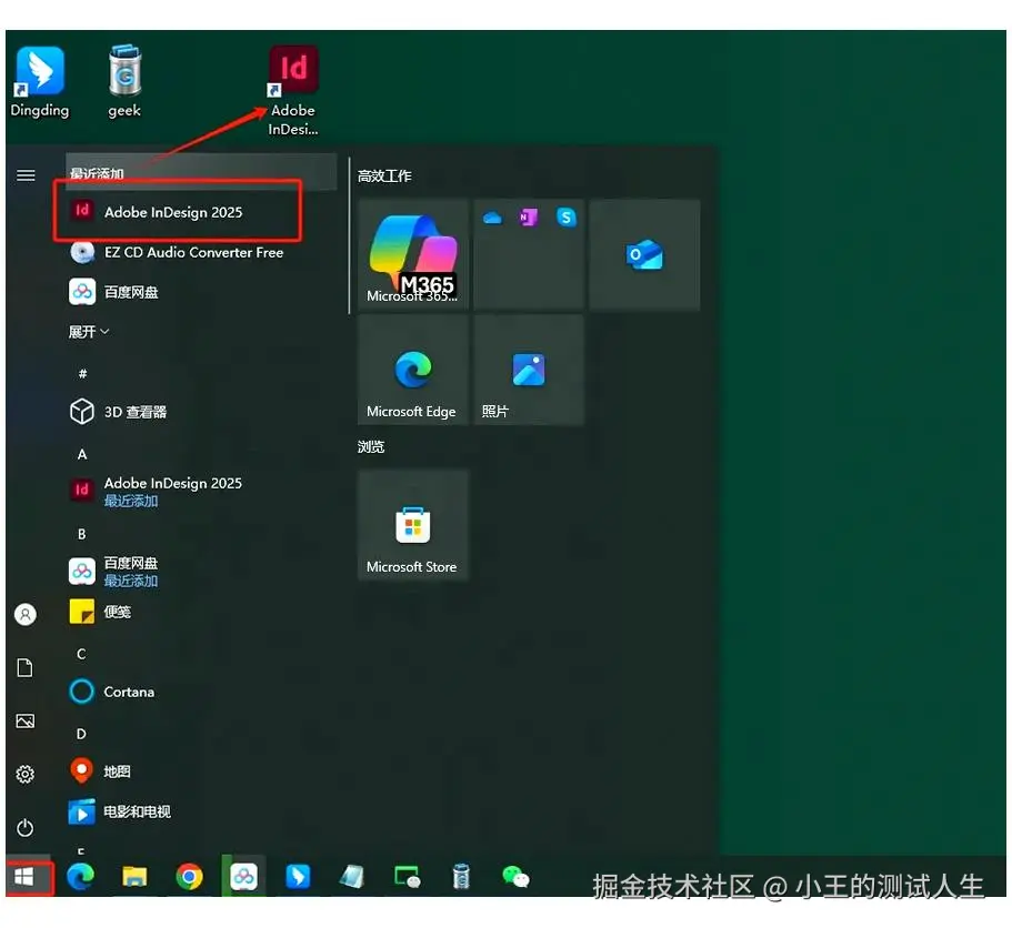 【小白必看】Adobe InDesign超详细图文安装教程（附最新安装包）