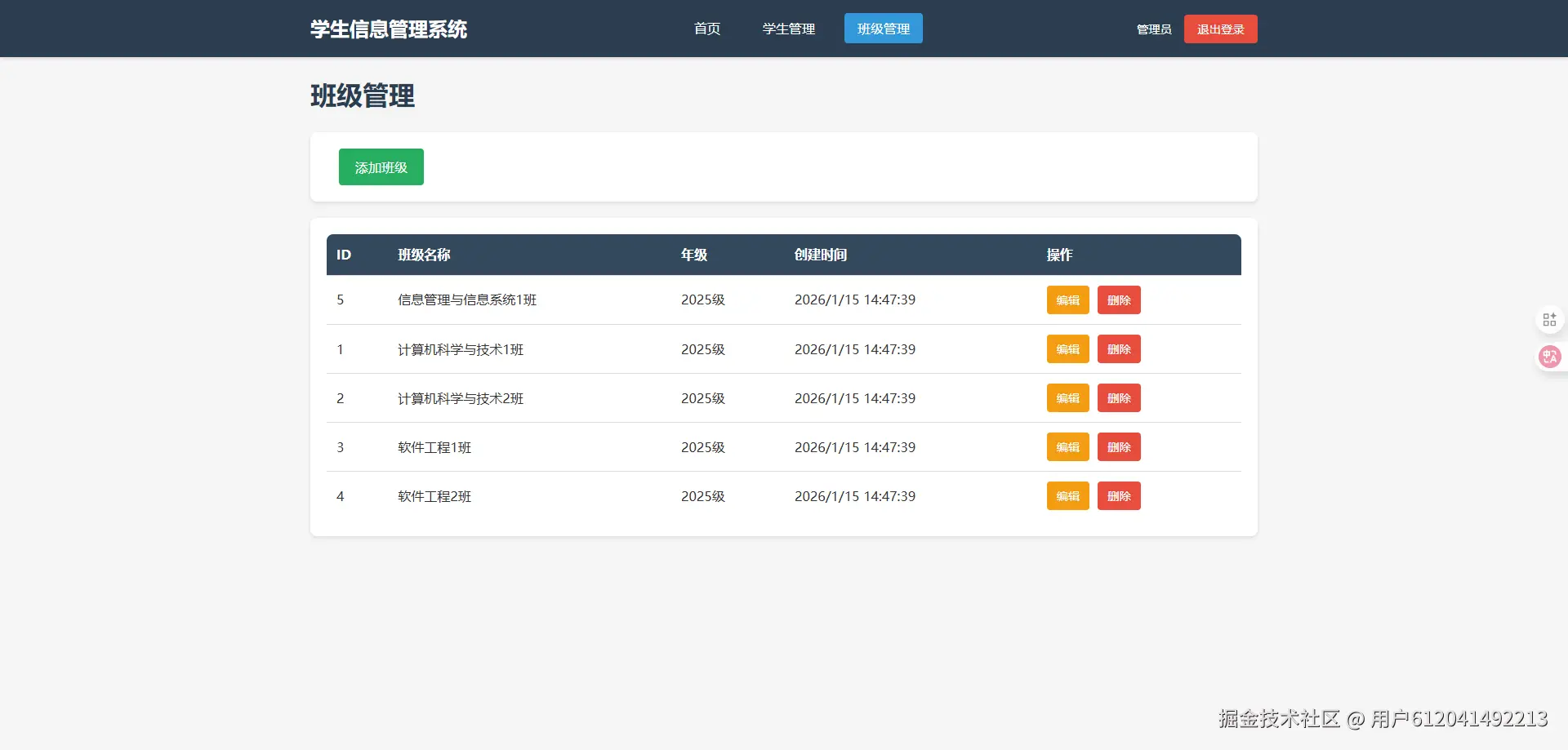管理员-班级列表.png