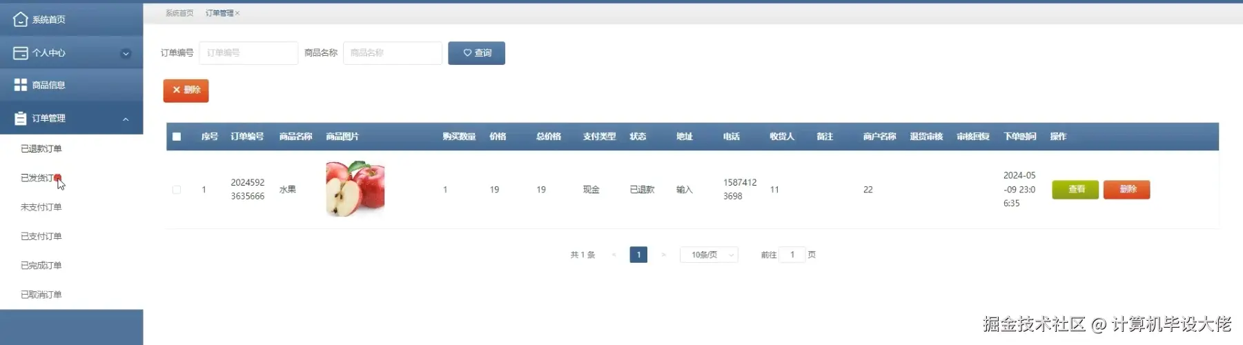 订单管理.png