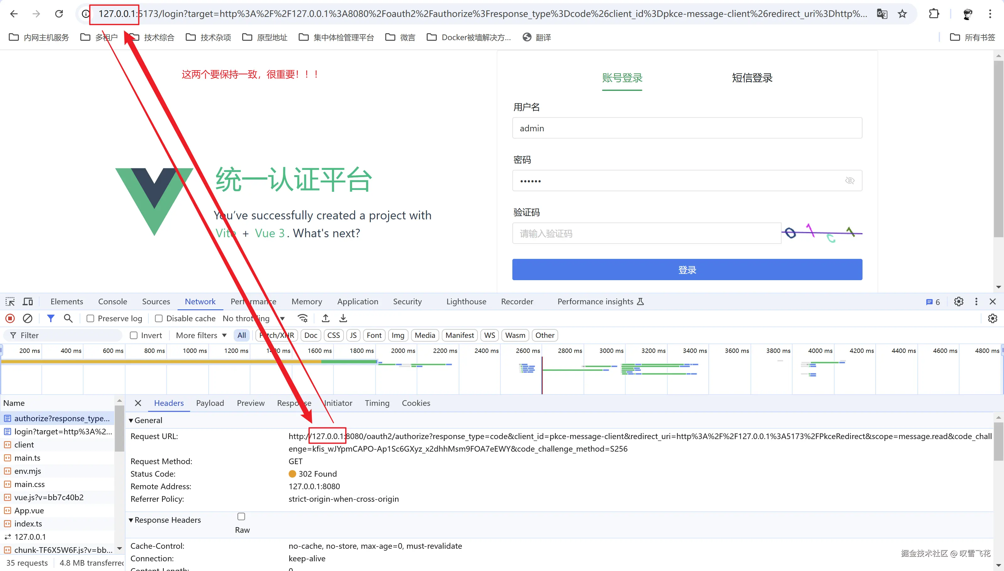 授权申请重定向至登录