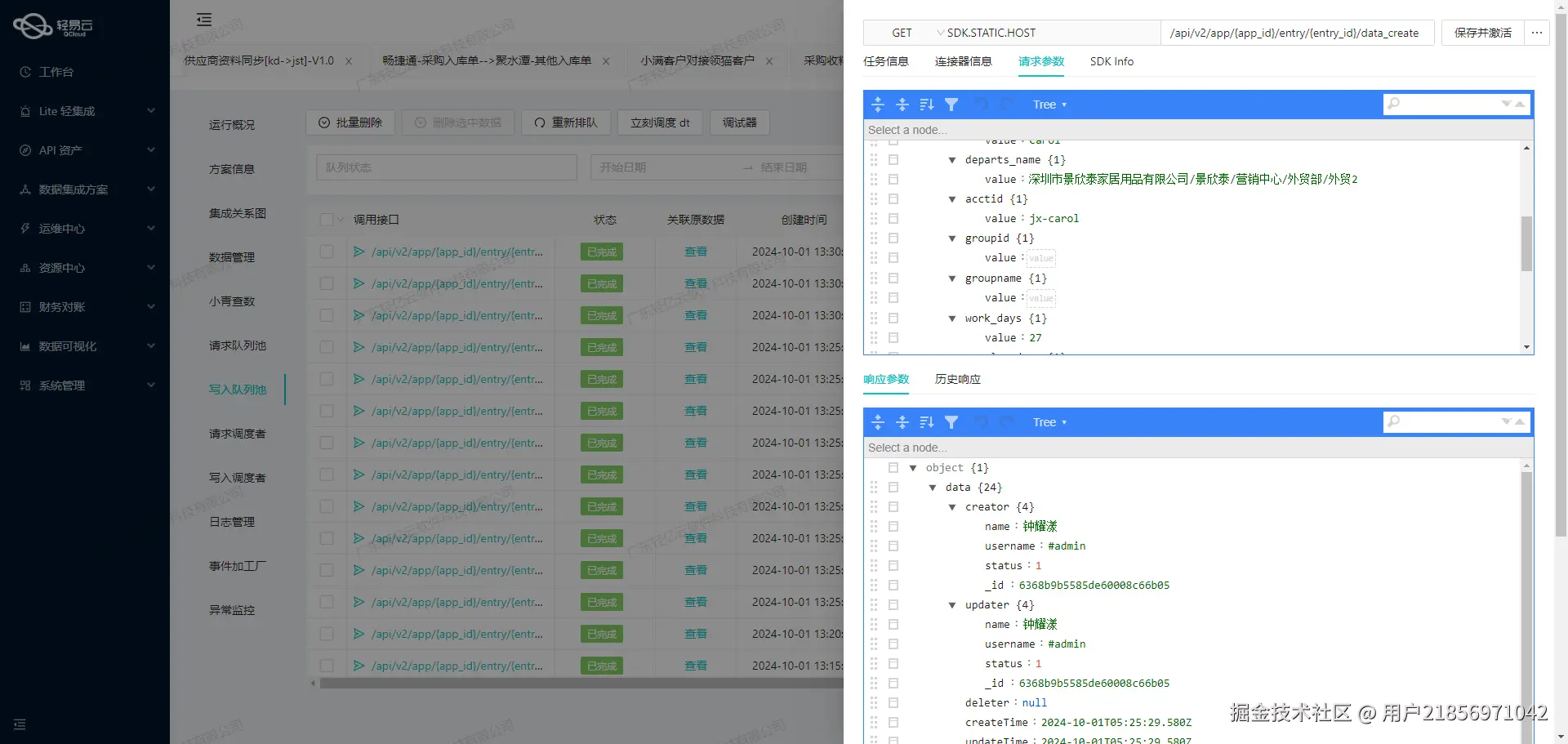 系统集成平台API接口配置