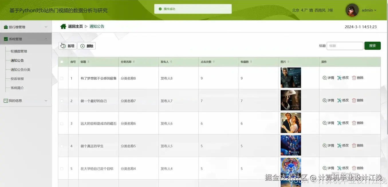 通知公告