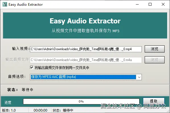 Easy Audio Extractor