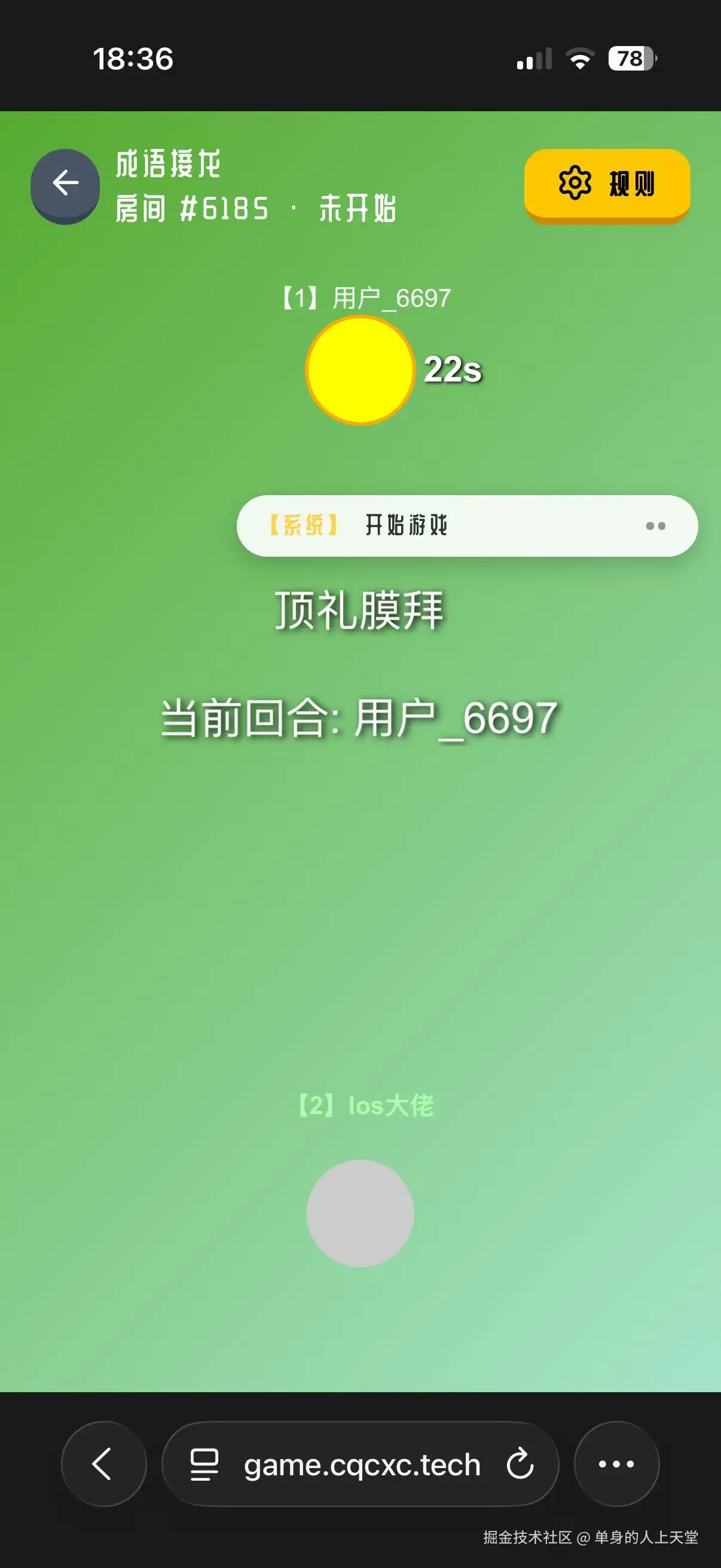 成语接龙