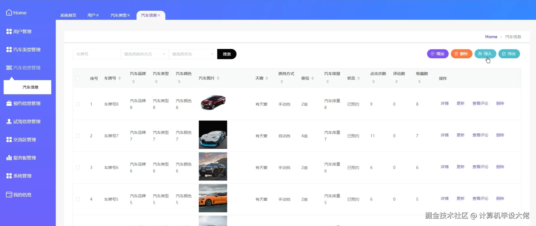 汽车信息管理.png