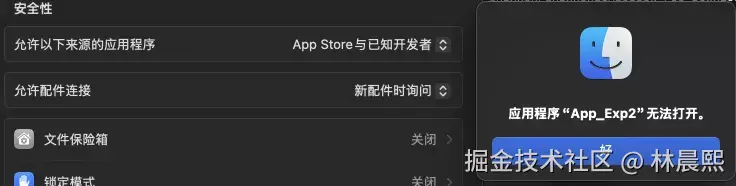 实验2：异地无签名被杀